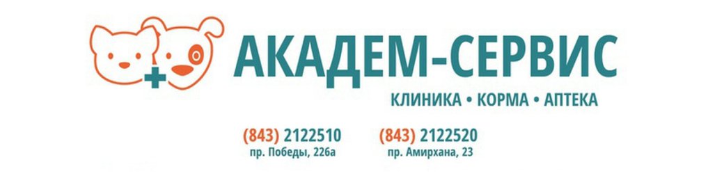 Сеть ветеринарных клиник "Академ-Сервис"