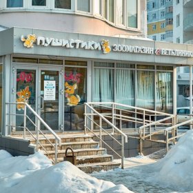 Ветеринарная клиника "Пушистики"