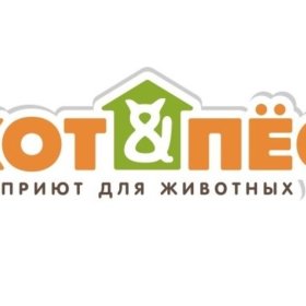 Приют для кошек и собак &laquo;Кот и Пес&raquo;