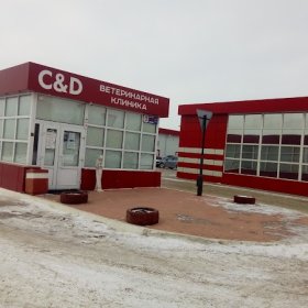 Ветеринарный центр "C & D" г. Нижнекамск