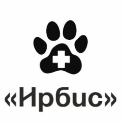 Ветеринарный кабинет "Ирбис" г. Набережные Челны Ветеринарный кабинет "Ирбис" г. Набережные Челны