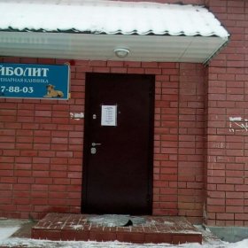 Лечебно-диагностический ветеринарный кабинет "Айболит-Вет" г. Зеленодольск Лечебно-диагностический ветеринарный кабинет "Айболит-Вет" г. Зеленодольск