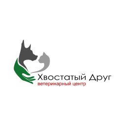 Ветеринарная клиника "Хвостатый друг"