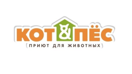 Приют для кошек и собак «Кот и Пес» Приют для кошек и собак «Кот и Пес»