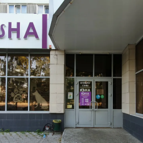 Ветеринарный центр "Юна" г. Набережные Челны Ветеринарный центр "Юна" г. Набережные Челны