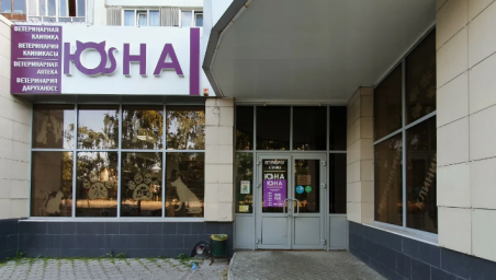 Ветеринарный центр "Юна" г. Набережные Челны Ветеринарный центр "Юна" г. Набережные Челны