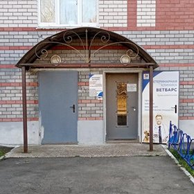 Сеть клиник ветеринарной медицины "ВетБарс" г. Зеленодольск Сеть клиник ветеринарной медицины "ВетБарс" г. Зеленодольск
