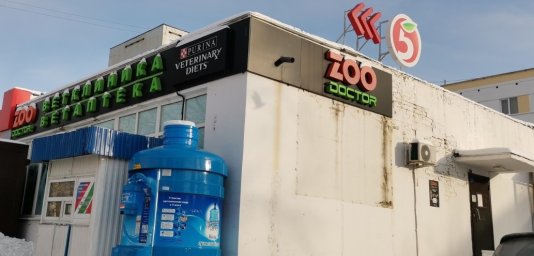 Ветеринарный центр "Зоодоктор" г. Набережные Челны Ветеринарный центр "Зоодоктор" г. Набережные Челны