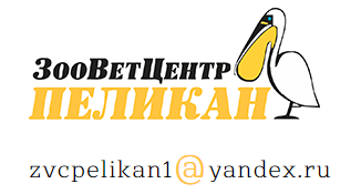 Зооветцентр по лечению животных и птиц "Пеликан"