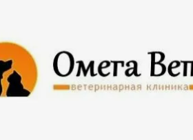 Ветеринарная клиника "ОмегаВет"